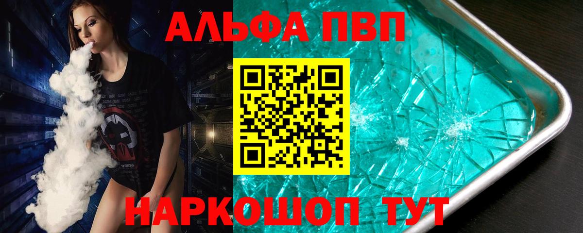 Alpha PVP  A PVP Crystall  Луховицы  A PVP Crystall  закладка  Альфа ПВП кристаллы  Вход с VPN 