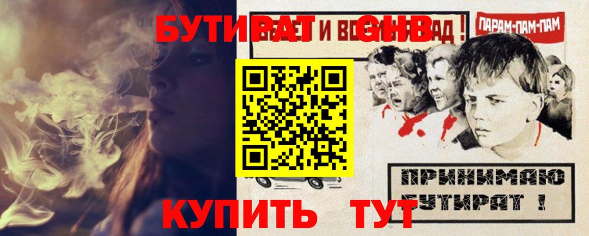 БУТИРАТ бутик  Вход с VPN  Бутират  Луховицы 