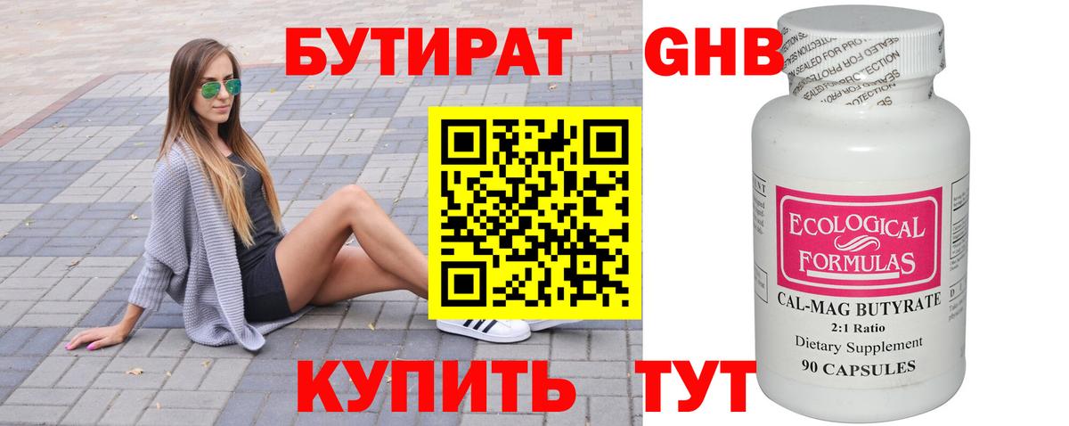 БУТИРАТ GHB Луховицы