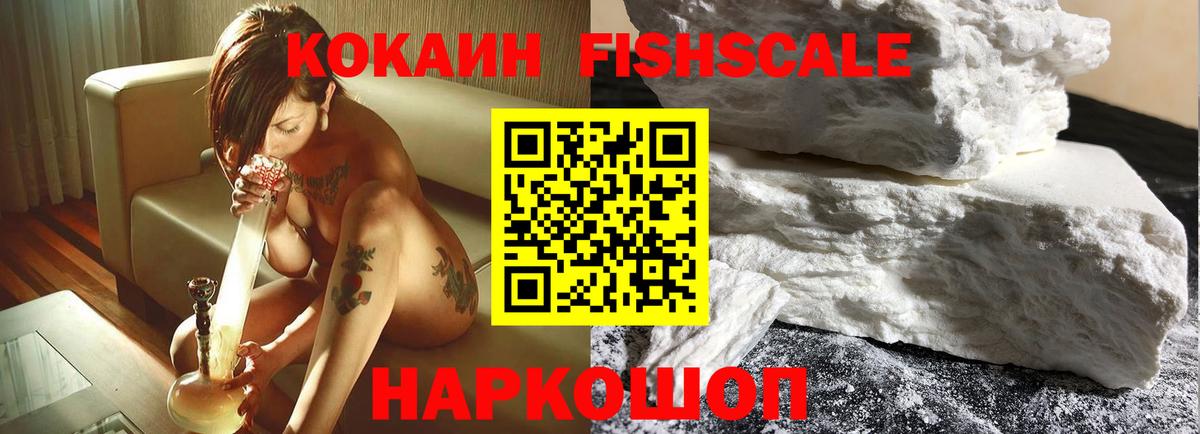 COCAIN 99%  Вход с VPN  Кокаин FishScale  Кокаин  Луховицы 