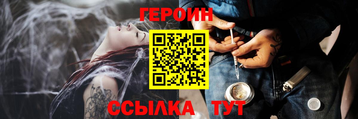 Героин  ГЕРОИН VHQ  Вход с VPN  Луховицы 